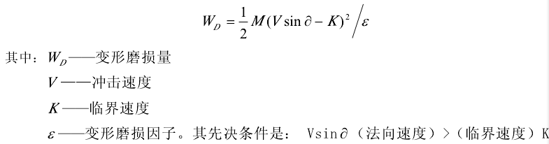 渣漿泵疲勞變形磨損理論公式