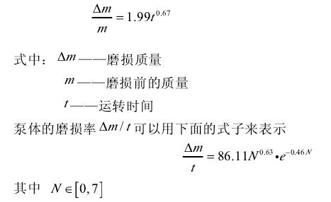 渣漿泵泵體的磨損規律