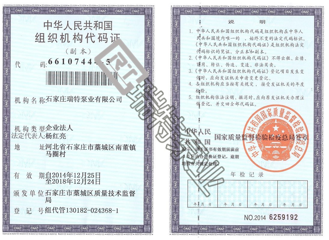 瑞特渣漿泵組織機構代碼