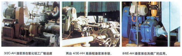 臥式渣漿泵應用現場