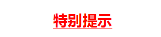 ZJ型渣漿泵使用說明書：特別提示